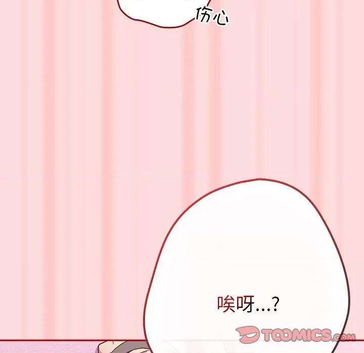游戏不能这样玩 游戏规则我来定-游戏规则我来定 第68话 第124页