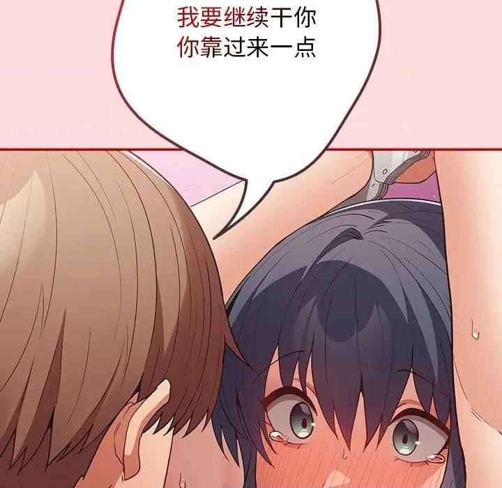 游戏不能这样玩 游戏规则我来定-游戏规则我来定 第68话 第133页
