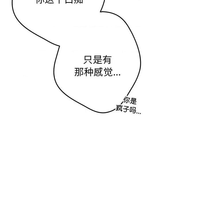 游戏不能这样玩 游戏规则我来定-游戏规则我来定 第69话 第33页