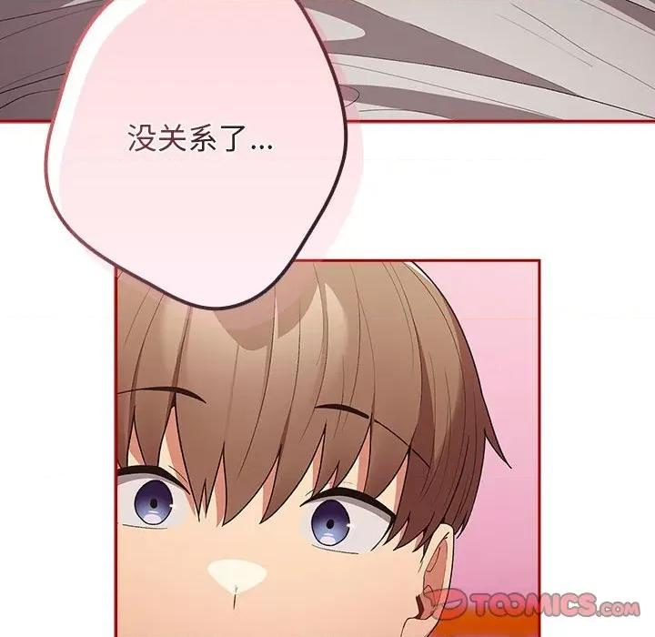 游戏不能这样玩 游戏规则我来定-游戏规则我来定 第69话 第44页