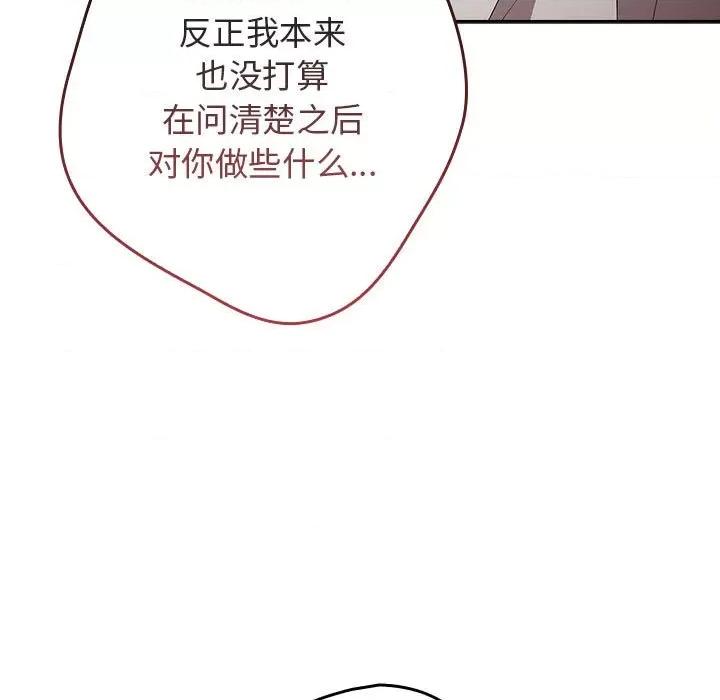 游戏不能这样玩 游戏规则我来定-游戏规则我来定 第69话 第51页
