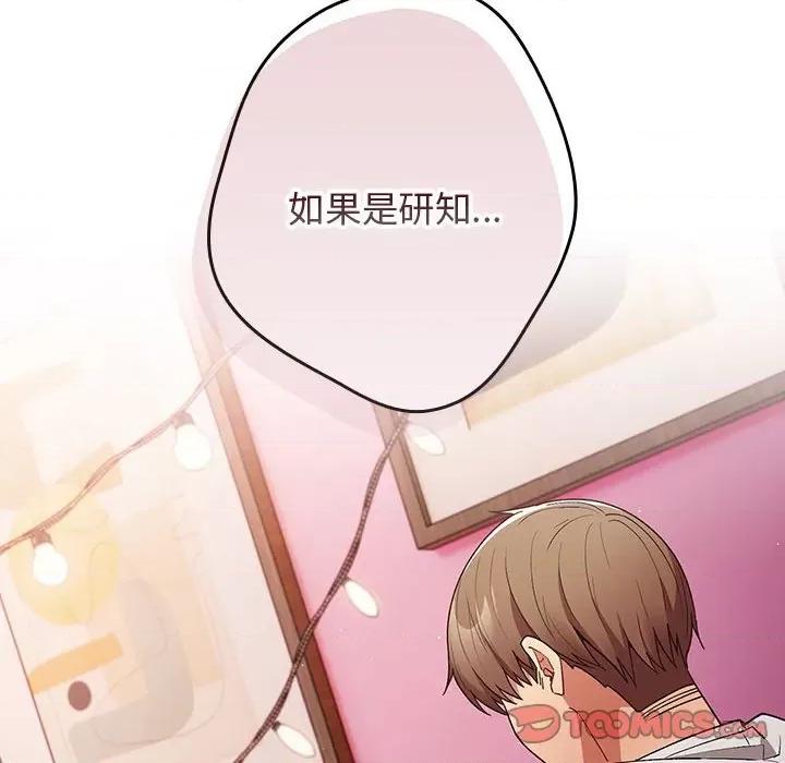 游戏不能这样玩 游戏规则我来定-游戏规则我来定 第69话 第52页