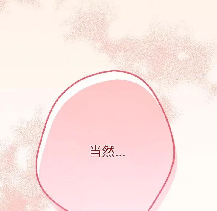 游戏不能这样玩 游戏规则我来定-游戏规则我来定 第69话 第61页