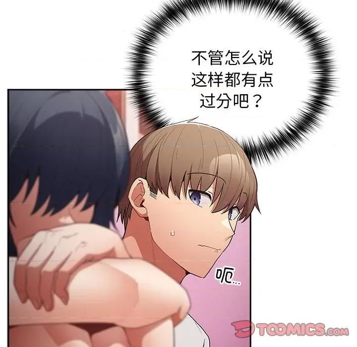 游戏不能这样玩 游戏规则我来定-游戏规则我来定 第69话 第68页