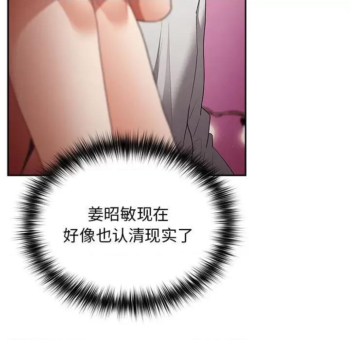 游戏不能这样玩 游戏规则我来定-游戏规则我来定 第69话 第69页