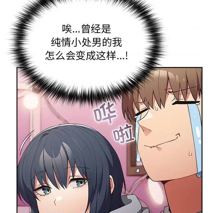游戏不能这样玩 游戏规则我来定-游戏规则我来定 第69话 第72页