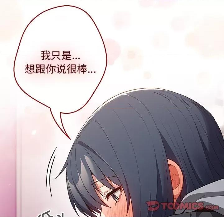 游戏不能这样玩 游戏规则我来定-游戏规则我来定 第69话 第76页