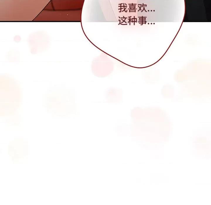 游戏不能这样玩 游戏规则我来定-游戏规则我来定 第69话 第78页