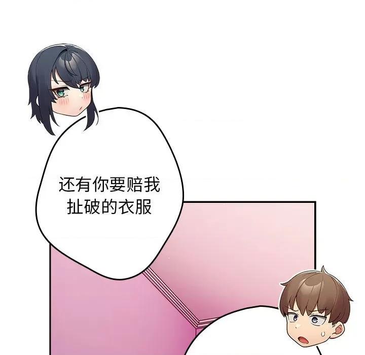 游戏不能这样玩 游戏规则我来定-游戏规则我来定 第69话 第79页