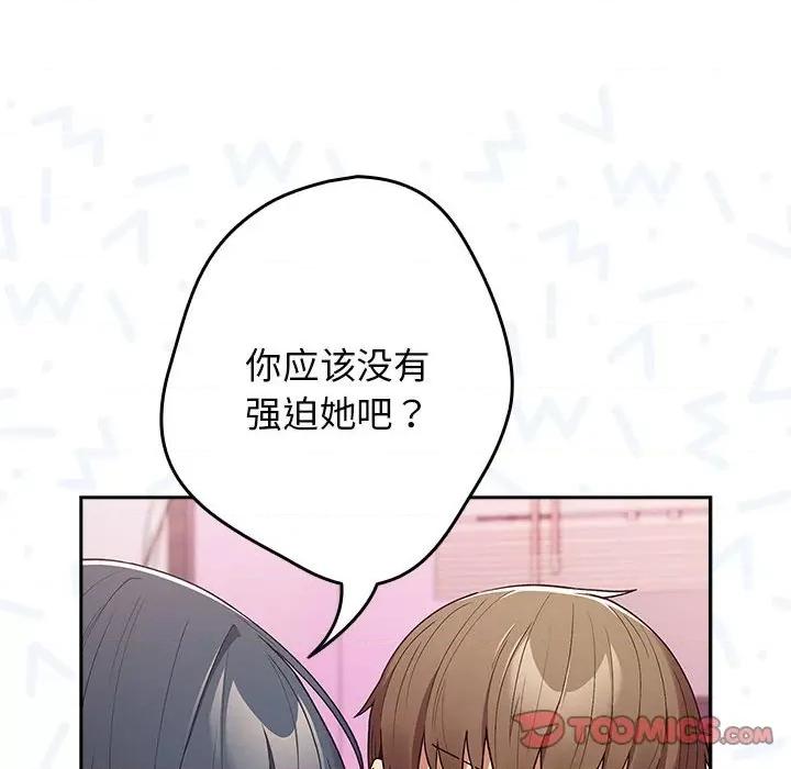 游戏不能这样玩 游戏规则我来定-游戏规则我来定 第69话 第84页