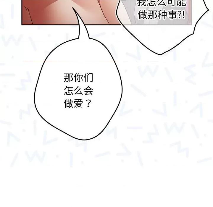 游戏不能这样玩 游戏规则我来定-游戏规则我来定 第69话 第86页