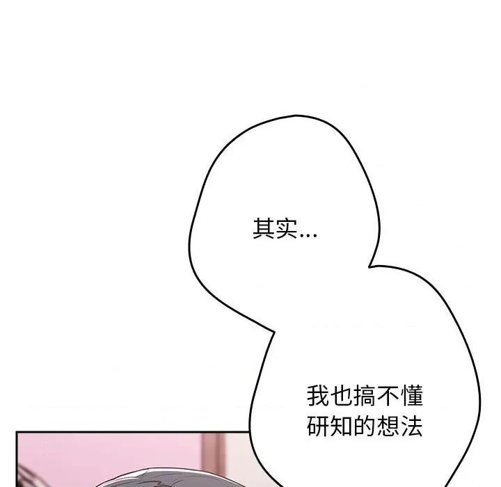 游戏不能这样玩 游戏规则我来定-游戏规则我来定 第69话 第87页