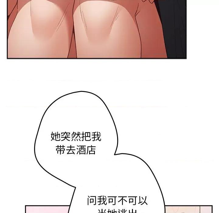 游戏不能这样玩 游戏规则我来定-游戏规则我来定 第69话 第89页