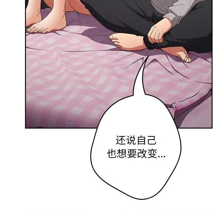 游戏不能这样玩 游戏规则我来定-游戏规则我来定 第69话 第91页