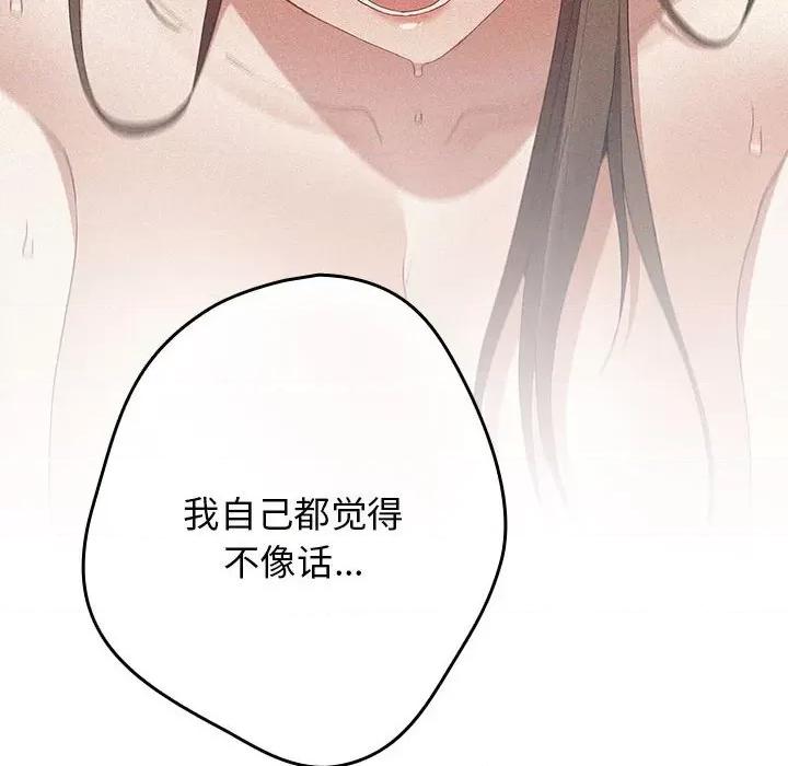 游戏不能这样玩 游戏规则我来定-游戏规则我来定 第69话 第94页