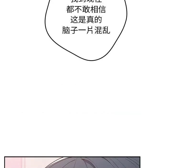 游戏不能这样玩 游戏规则我来定-游戏规则我来定 第69话 第97页