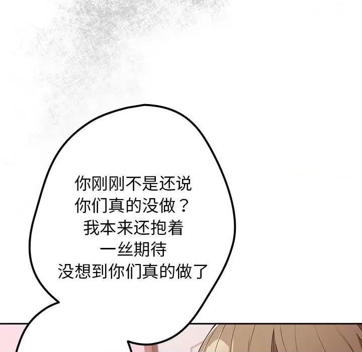 游戏不能这样玩 游戏规则我来定-游戏规则我来定 第69话 第101页