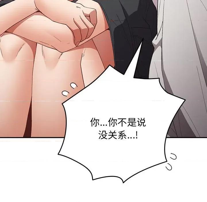 游戏不能这样玩 游戏规则我来定-游戏规则我来定 第69话 第103页