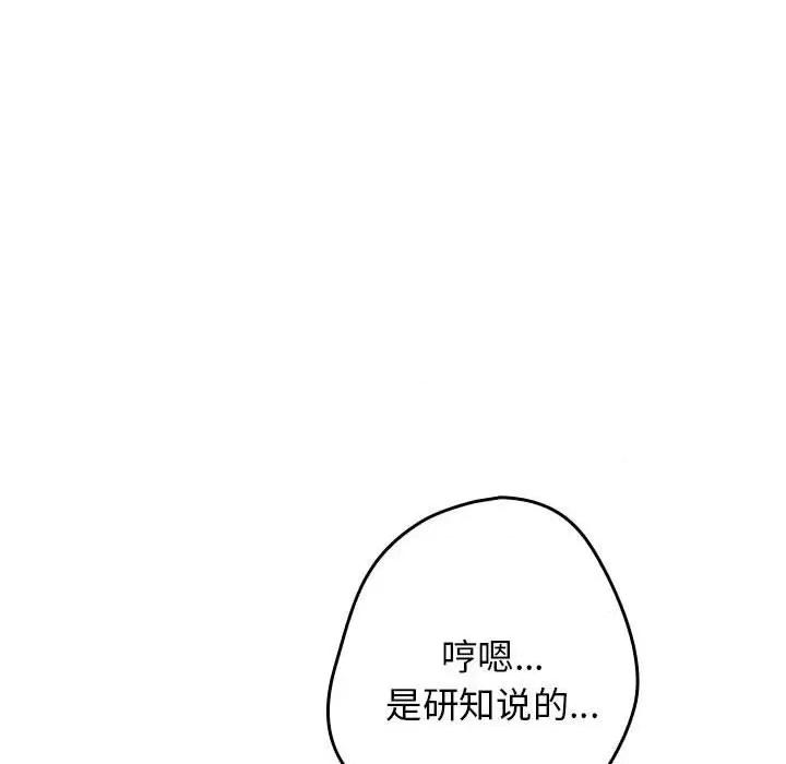 游戏不能这样玩 游戏规则我来定-游戏规则我来定 第69话 第104页