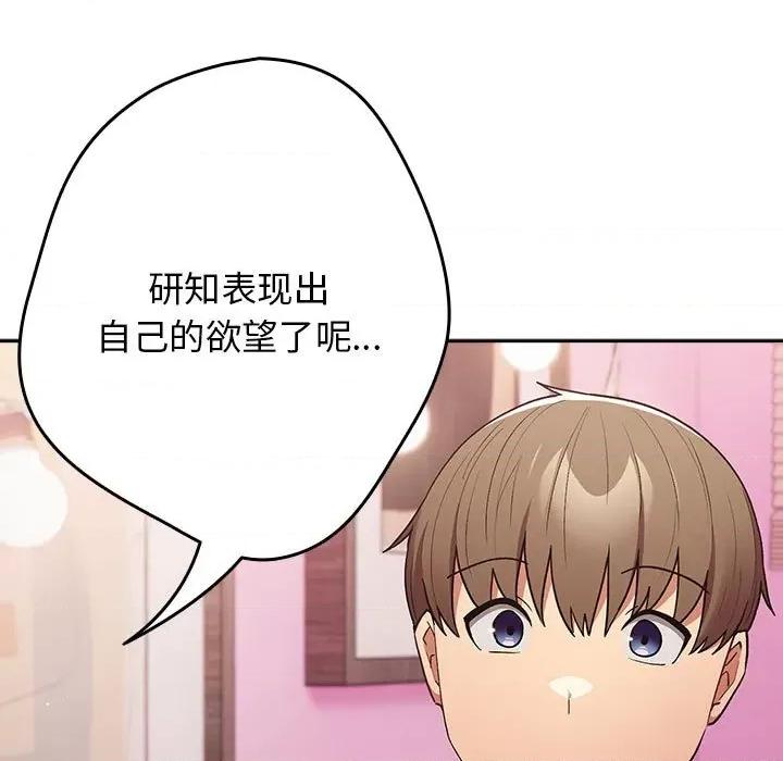 游戏不能这样玩 游戏规则我来定-游戏规则我来定 第69话 第107页