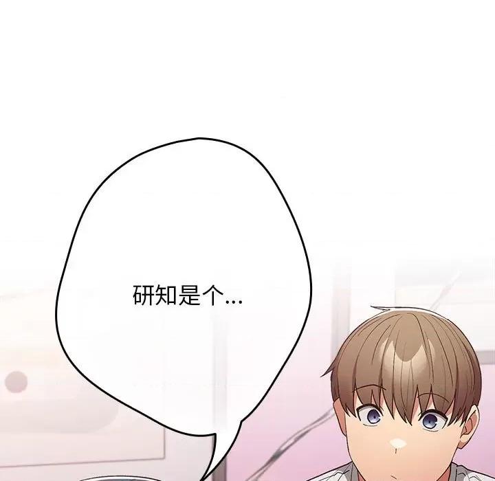 游戏不能这样玩 游戏规则我来定-游戏规则我来定 第69话 第113页