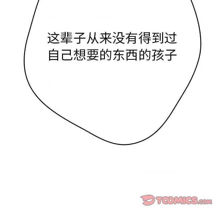 游戏不能这样玩 游戏规则我来定-游戏规则我来定 第69话 第116页