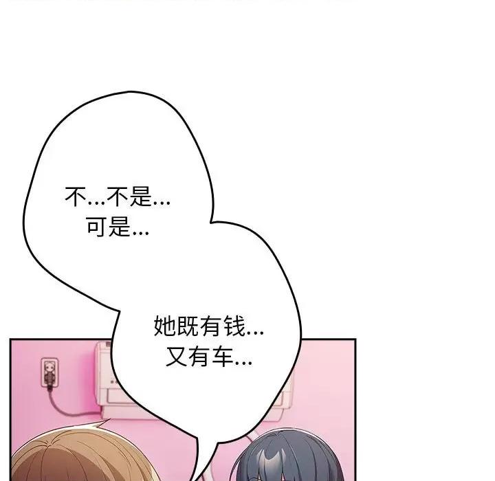 游戏不能这样玩 游戏规则我来定-游戏规则我来定 第69话 第117页