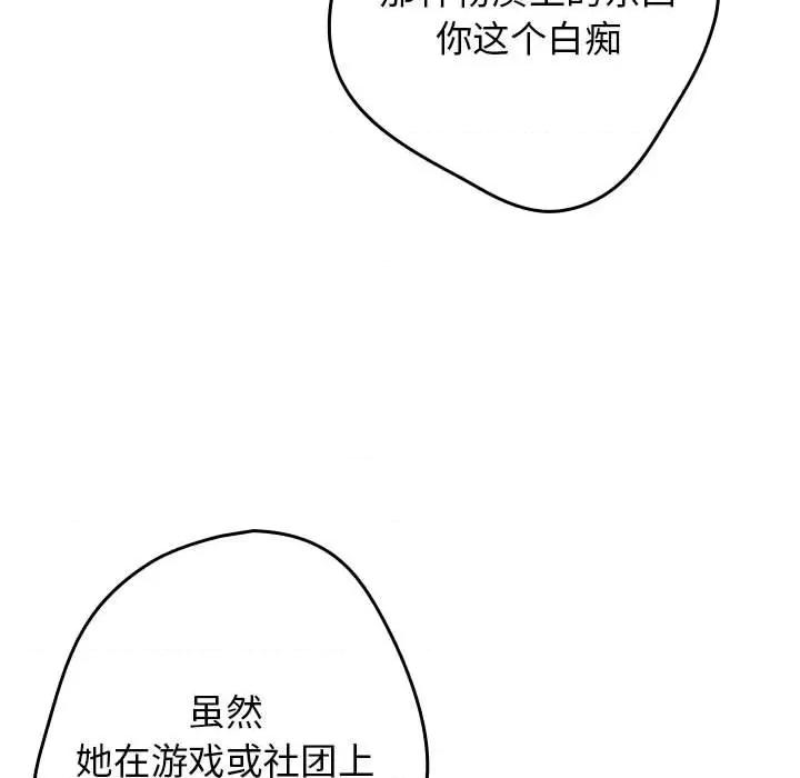 游戏不能这样玩 游戏规则我来定-游戏规则我来定 第69话 第119页