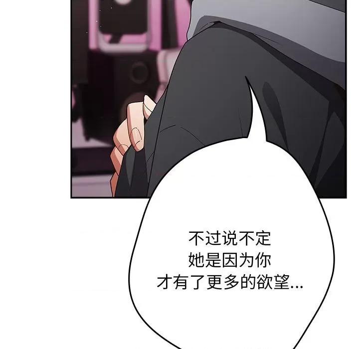 游戏不能这样玩 游戏规则我来定-游戏规则我来定 第69话 第121页