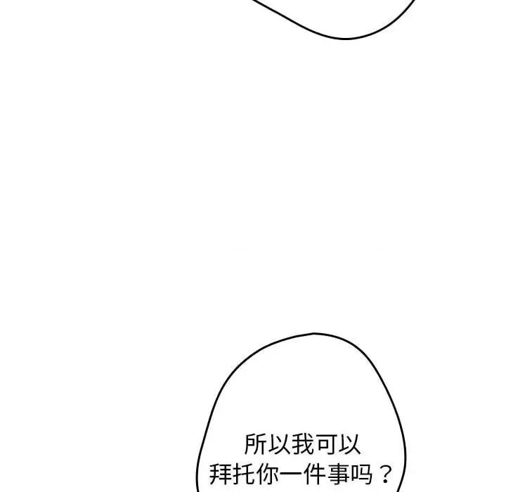 游戏不能这样玩 游戏规则我来定-游戏规则我来定 第69话 第122页