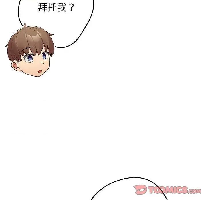 游戏不能这样玩 游戏规则我来定-游戏规则我来定 第69话 第124页