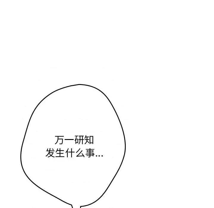 游戏不能这样玩 游戏规则我来定-游戏规则我来定 第69话 第129页