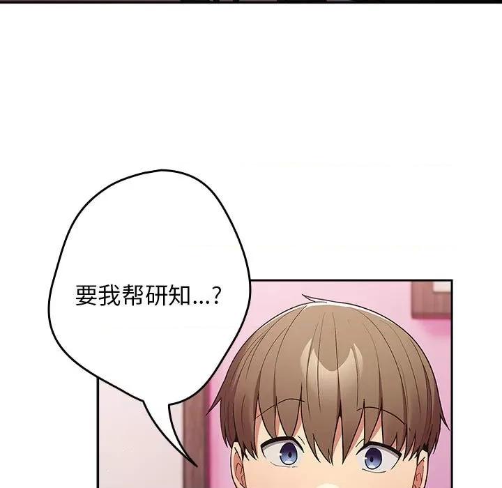游戏不能这样玩 游戏规则我来定-游戏规则我来定 第69话 第141页