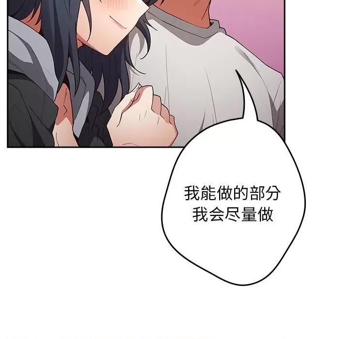 游戏不能这样玩 游戏规则我来定-游戏规则我来定 第69话 第151页