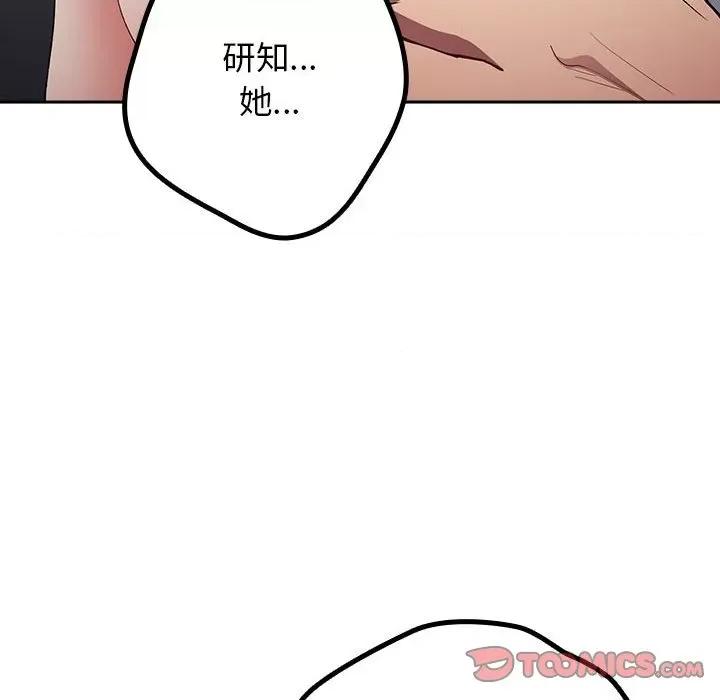 游戏不能这样玩 游戏规则我来定-游戏规则我来定 第69话 第164页