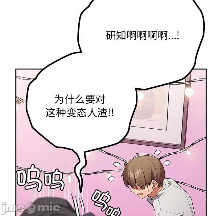 游戏不能这样玩 游戏规则我来定-游戏规则我来定 第69话 第165页