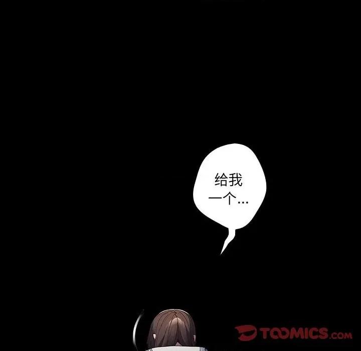 游戏不能这样玩 游戏规则我来定-游戏规则我来定 第70话 第12页