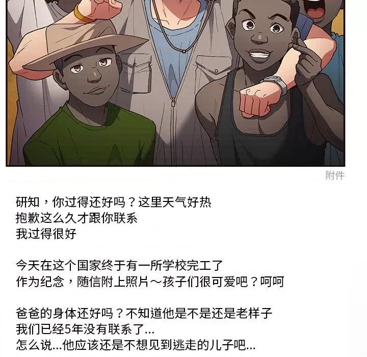 游戏不能这样玩 游戏规则我来定-游戏规则我来定 第70话 第23页