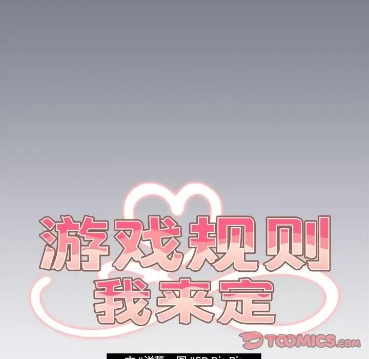 游戏不能这样玩 游戏规则我来定-游戏规则我来定 第70话 第36页
