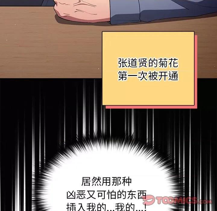 游戏不能这样玩 游戏规则我来定-游戏规则我来定 第70话 第44页