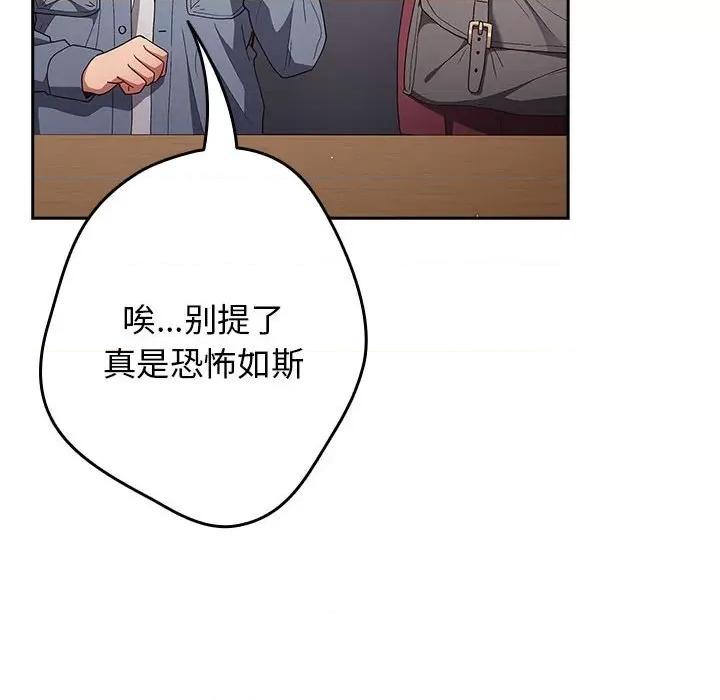 游戏不能这样玩 游戏规则我来定-游戏规则我来定 第70话 第54页
