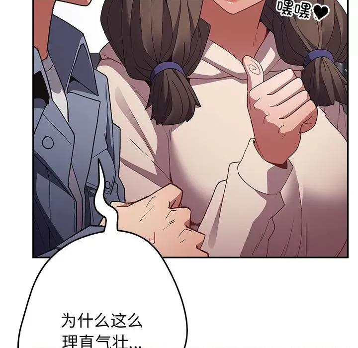 游戏不能这样玩 游戏规则我来定-游戏规则我来定 第70话 第67页