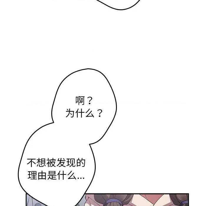 游戏不能这样玩 游戏规则我来定-游戏规则我来定 第70话 第71页