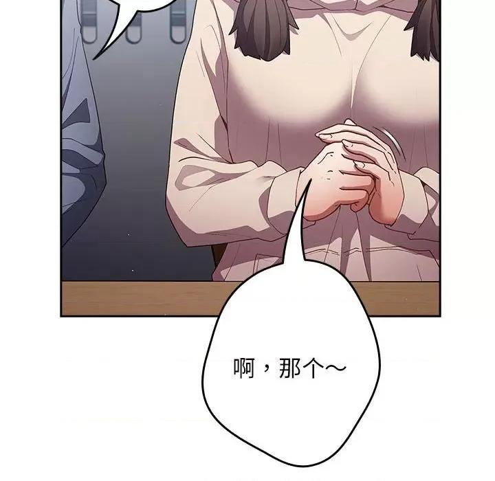 游戏不能这样玩 游戏规则我来定-游戏规则我来定 第70话 第72页