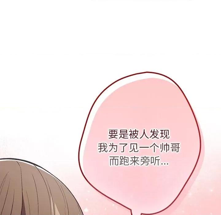 游戏不能这样玩 游戏规则我来定-游戏规则我来定 第70话 第73页