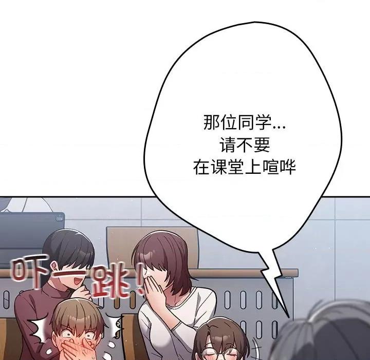 游戏不能这样玩 游戏规则我来定-游戏规则我来定 第70话 第81页