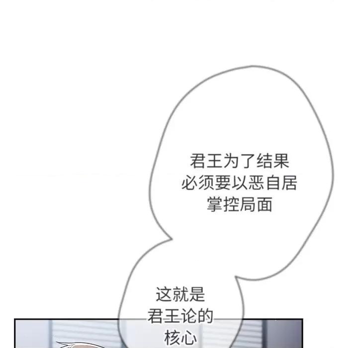 游戏不能这样玩 游戏规则我来定-游戏规则我来定 第70话 第91页