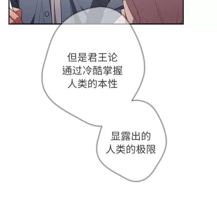 游戏不能这样玩 游戏规则我来定-游戏规则我来定 第70话 第93页