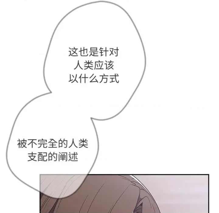 游戏不能这样玩 游戏规则我来定-游戏规则我来定 第70话 第94页