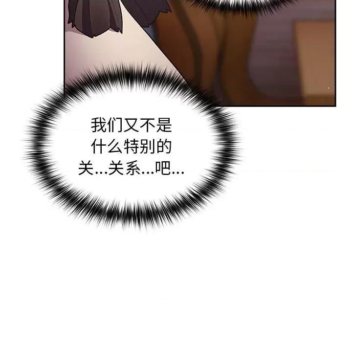 游戏不能这样玩 游戏规则我来定-游戏规则我来定 第70话 第96页